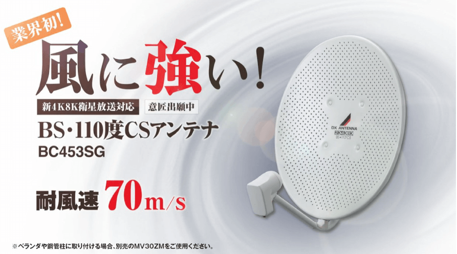 DXアンテナ「耐風速シリーズ」